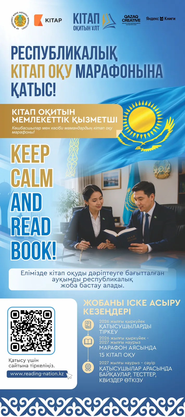Reading Nation campaign poster in Russian