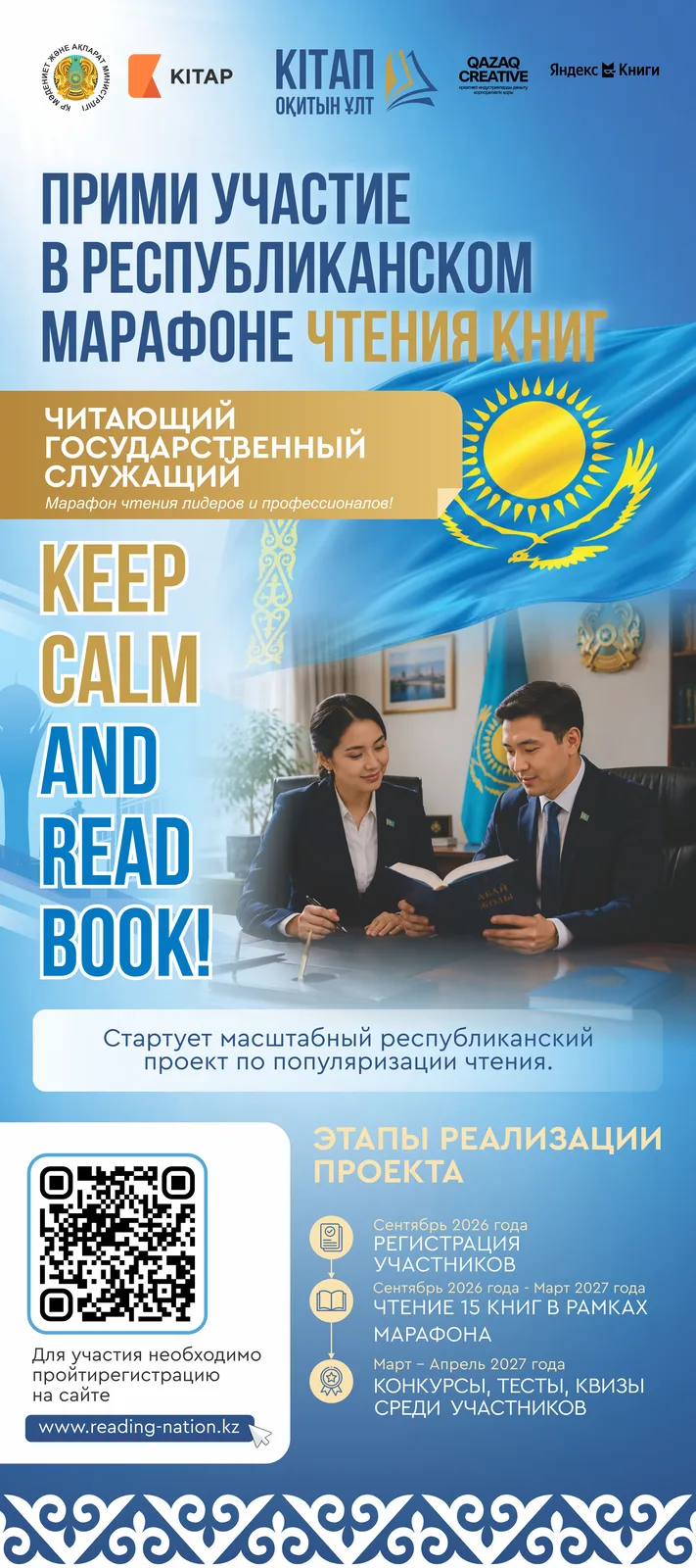 Reading Nation campaign poster in Russian for public servants