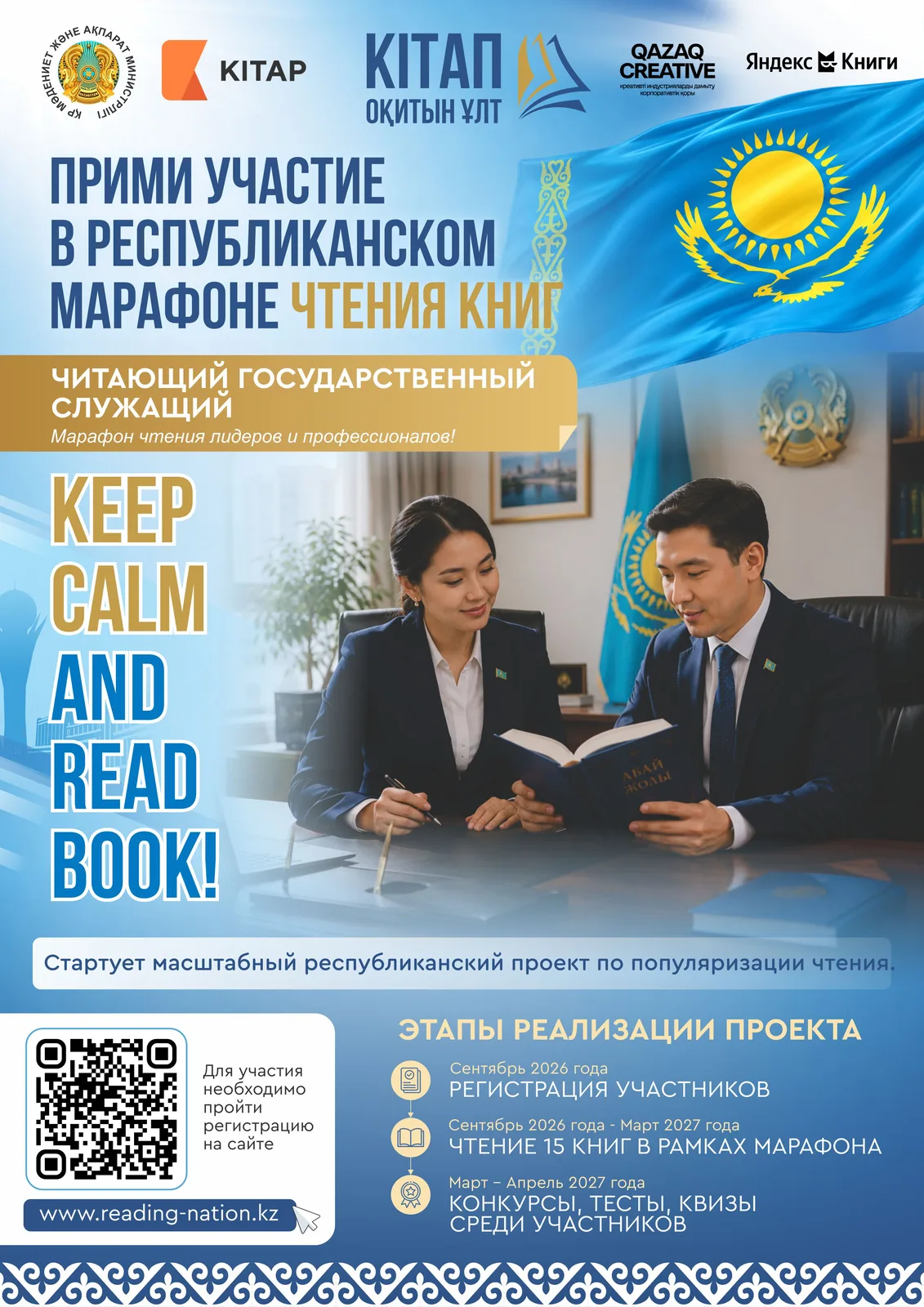 Reading Nation campaign poster in Kazakh