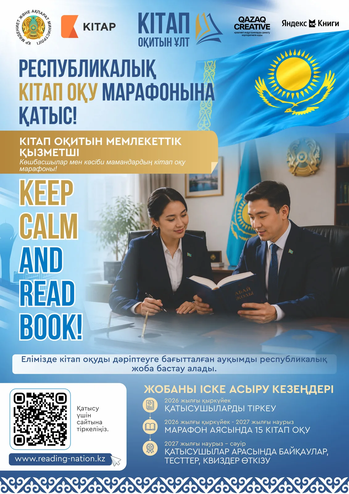 Reading Nation campaign poster in Kazakh for public servants