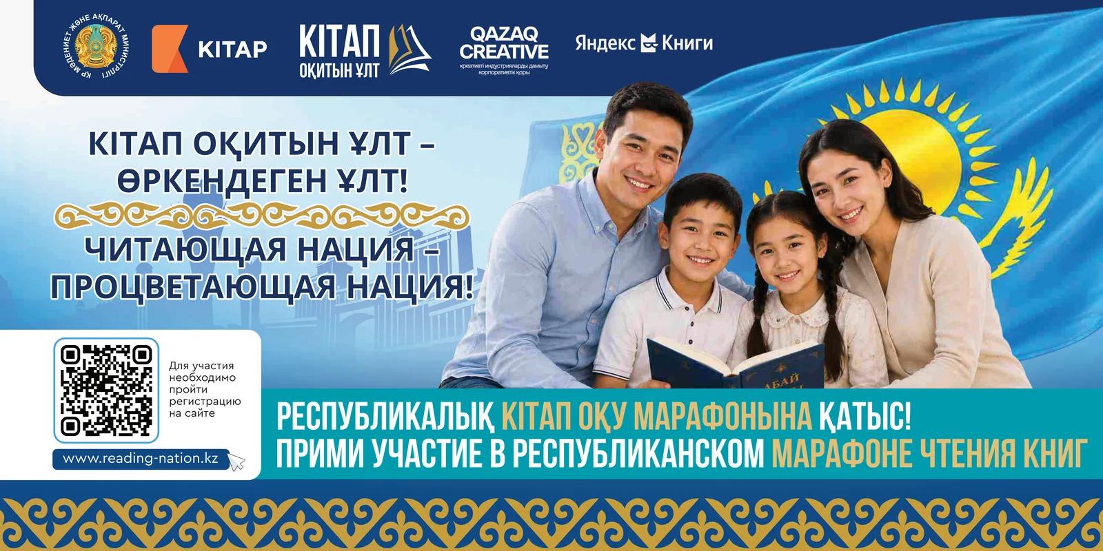 Reading Nation marathon campaign banner